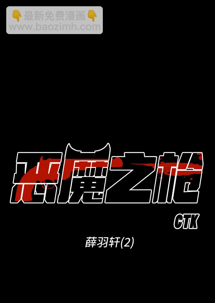 [第40话] 薛羽轩（2）3