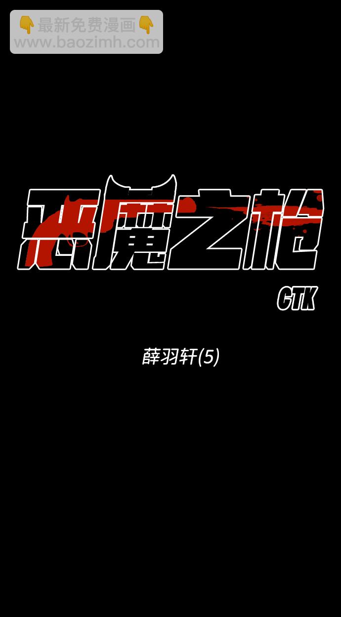 [第43话] 薛羽轩（5）8