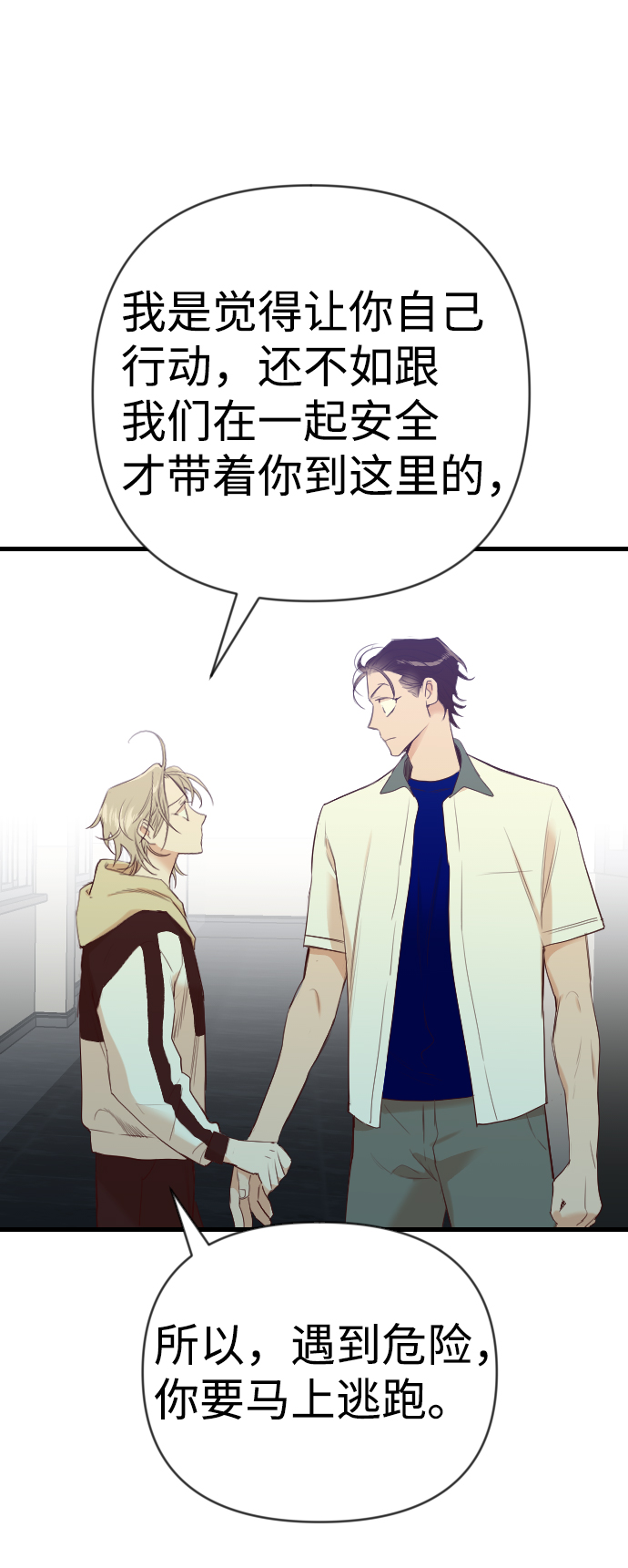 [第45话] 晚自习（2）33