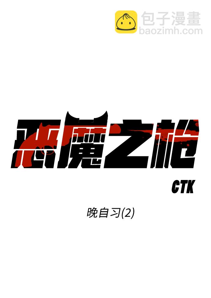 [第45话] 晚自习（2）8
