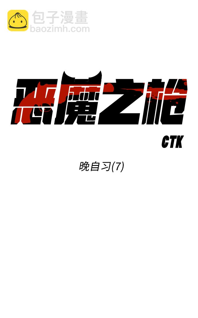 [第50话] 晚自习（7）17