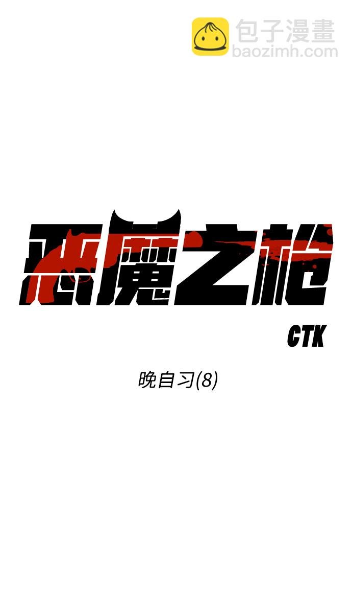 [第51话] 晚自习（8）25