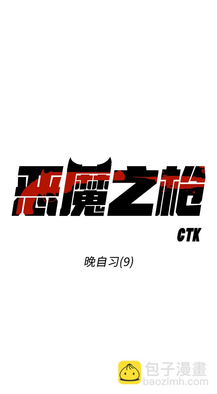 [第52话] 晚自习（9）14