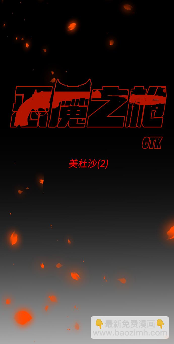 [第54话] 美杜沙（2）16