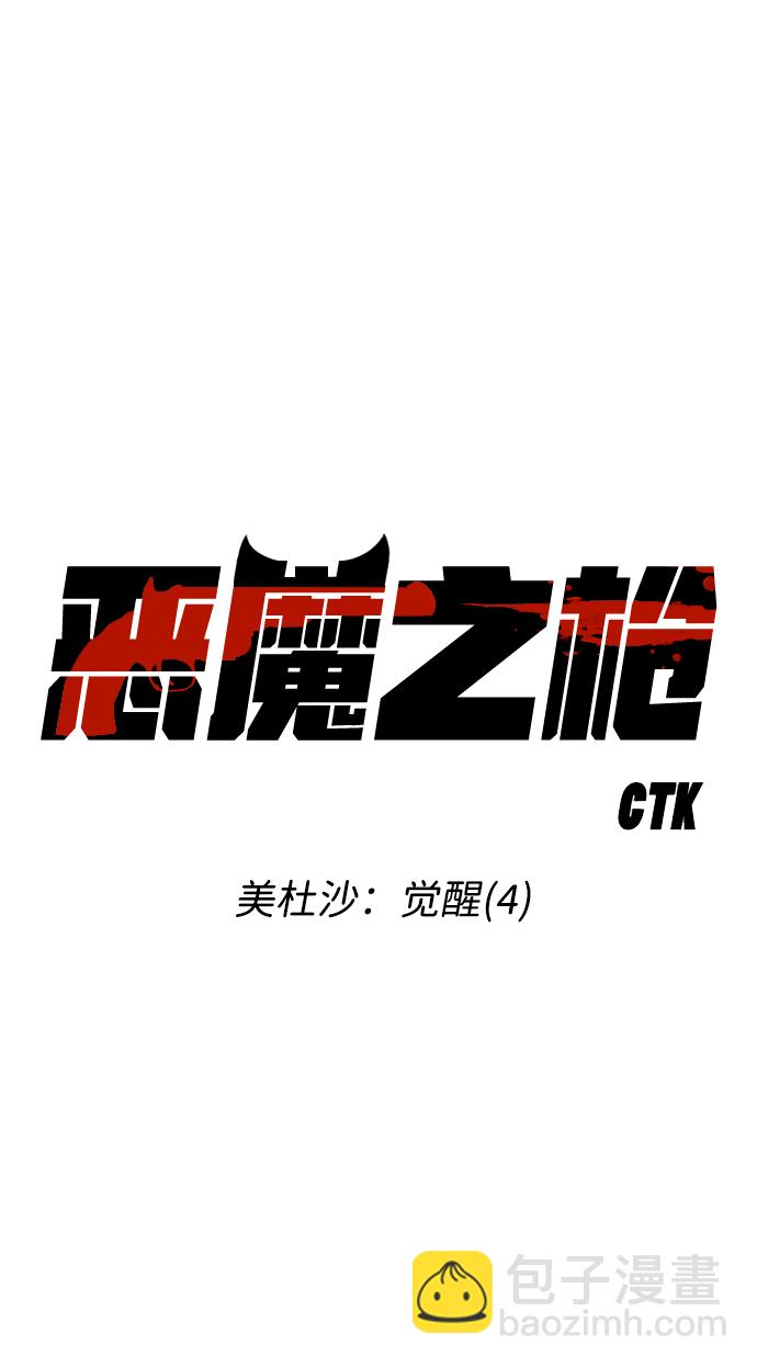 [第56话] 美杜沙：觉醒（4）2