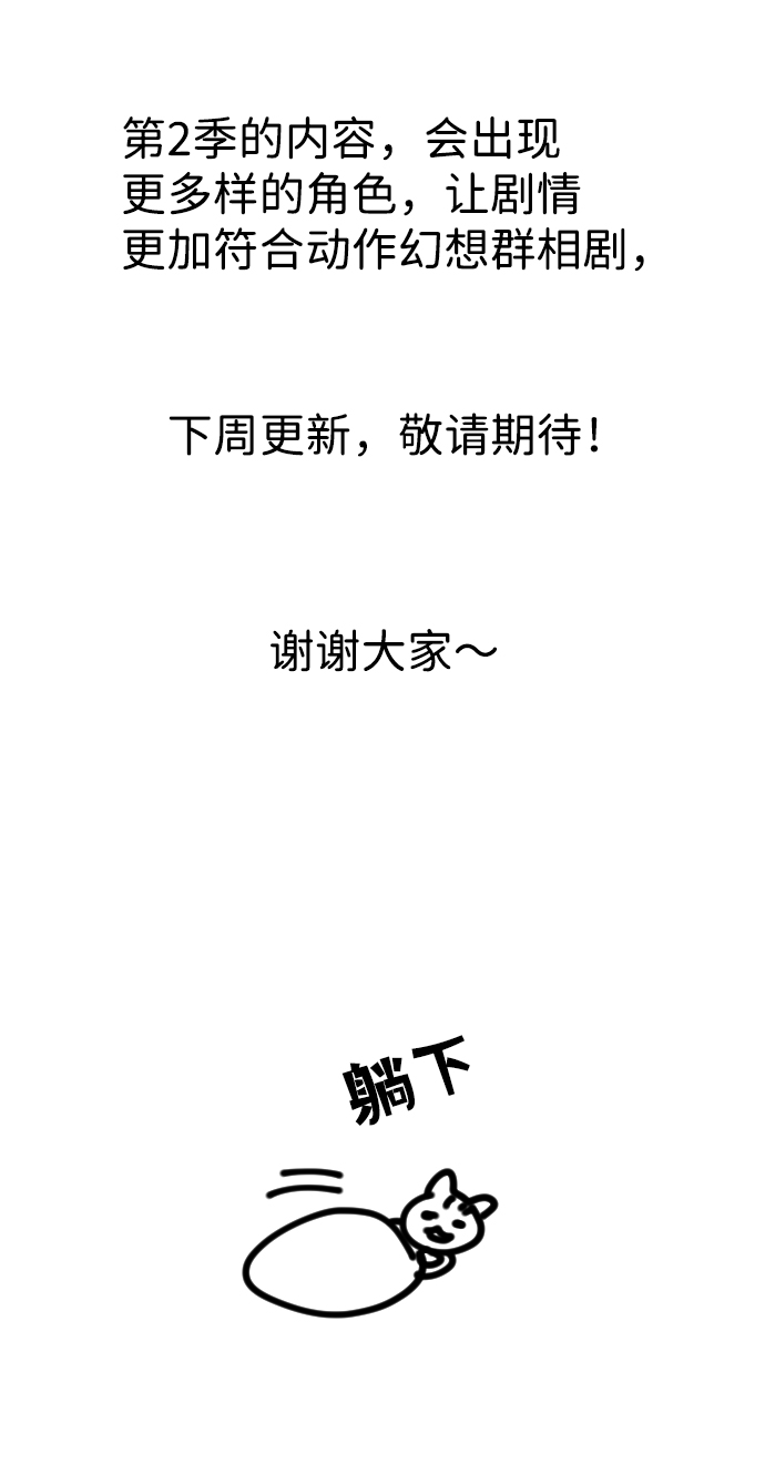 [免费] 第1季 后记13