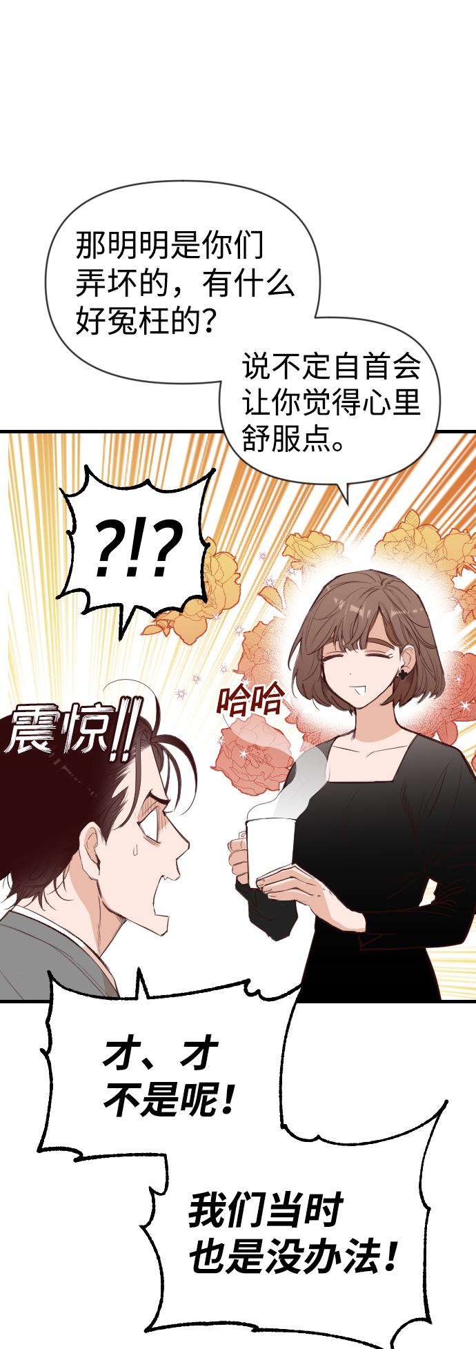 [第57话] 带来灾难的人们（1）16