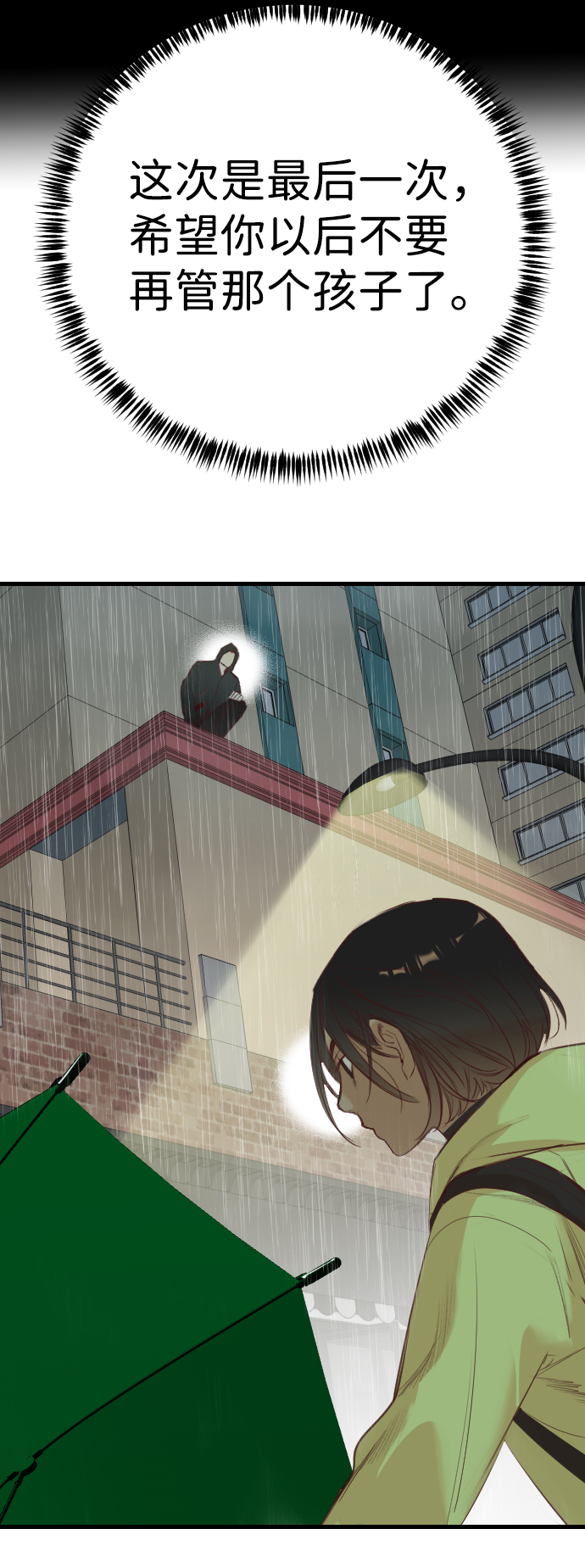 [第57话] 带来灾难的人们（1）71