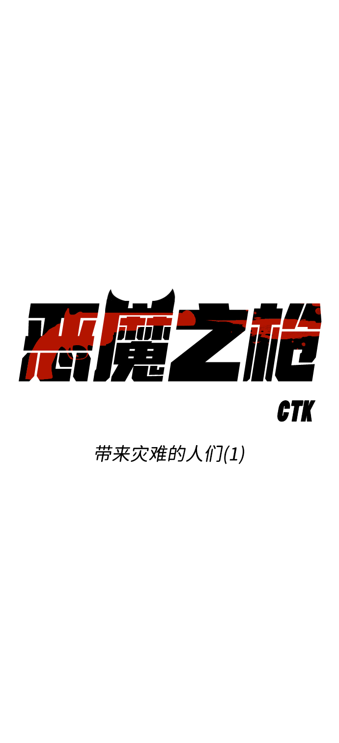 [第57话] 带来灾难的人们（1）8