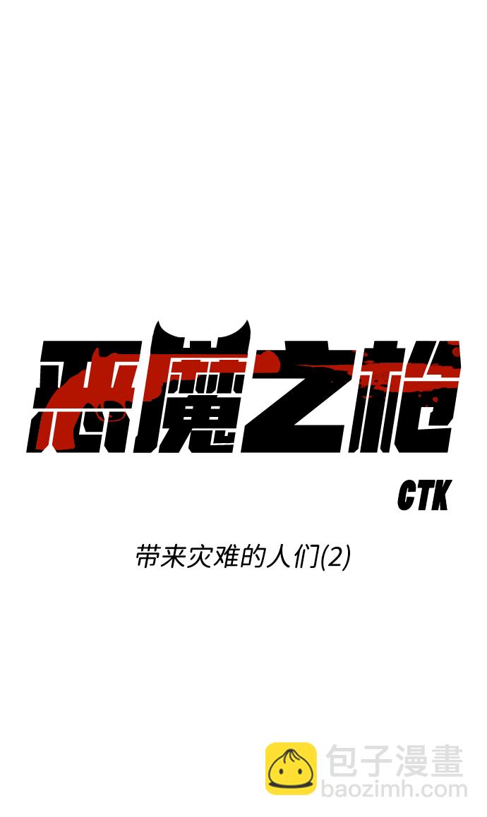 [第58话] 带来灾难的人们（2）21