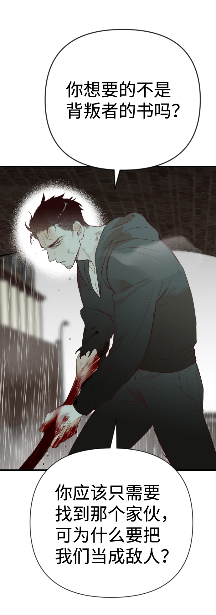[第59话] 带来灾难的人们（3）17