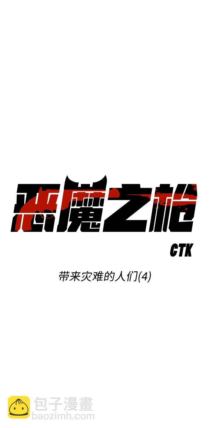 [第60话] 带来灾难的人们（4）11