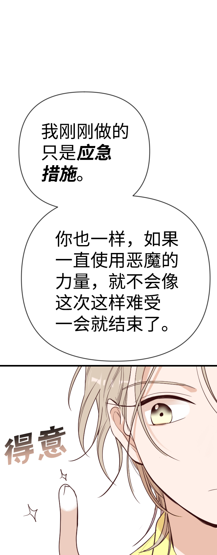 [第60话] 带来灾难的人们（4）64