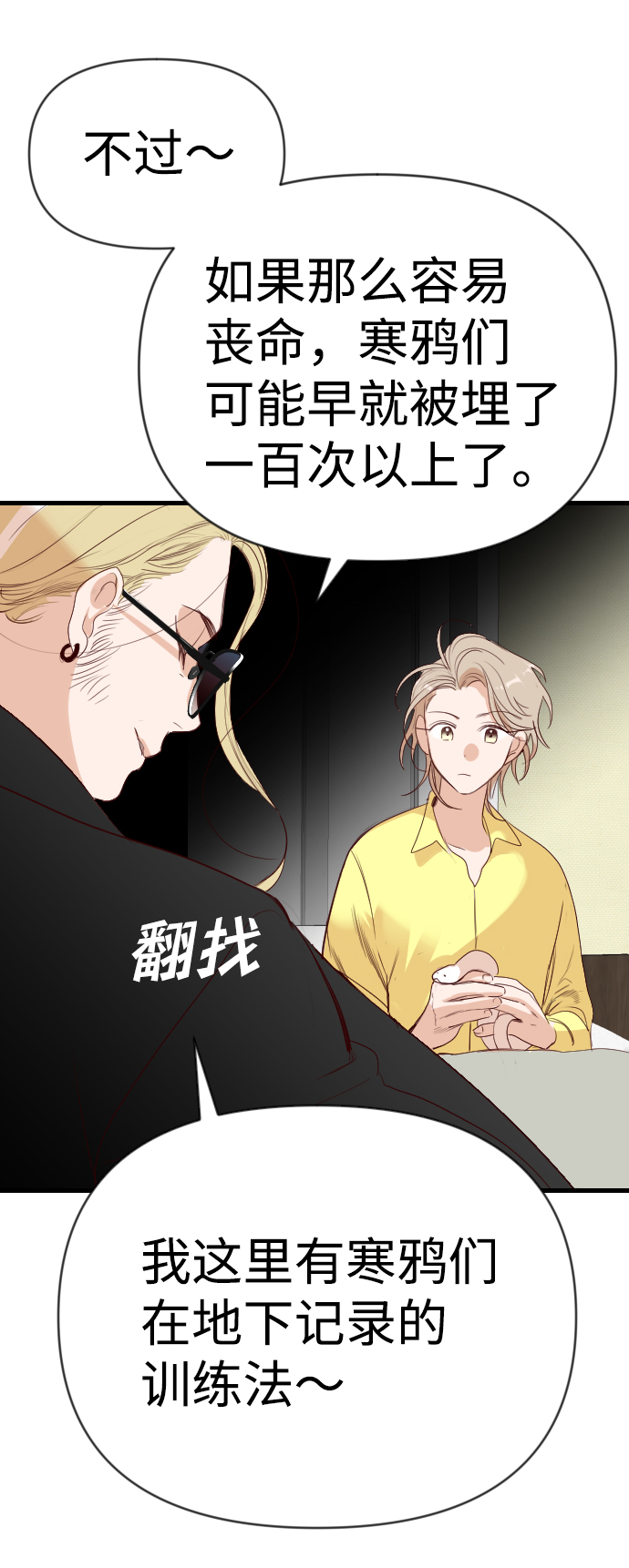 [第60话] 带来灾难的人们（4）66