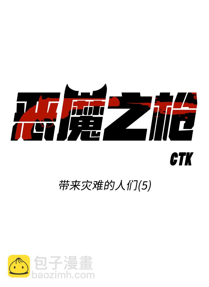 [第61话] 带来灾难的人们（5）9
