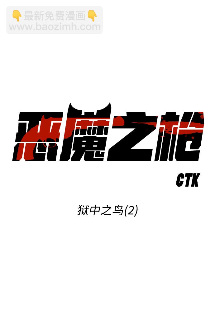 [第72话] 狱中之鸟（2）1
