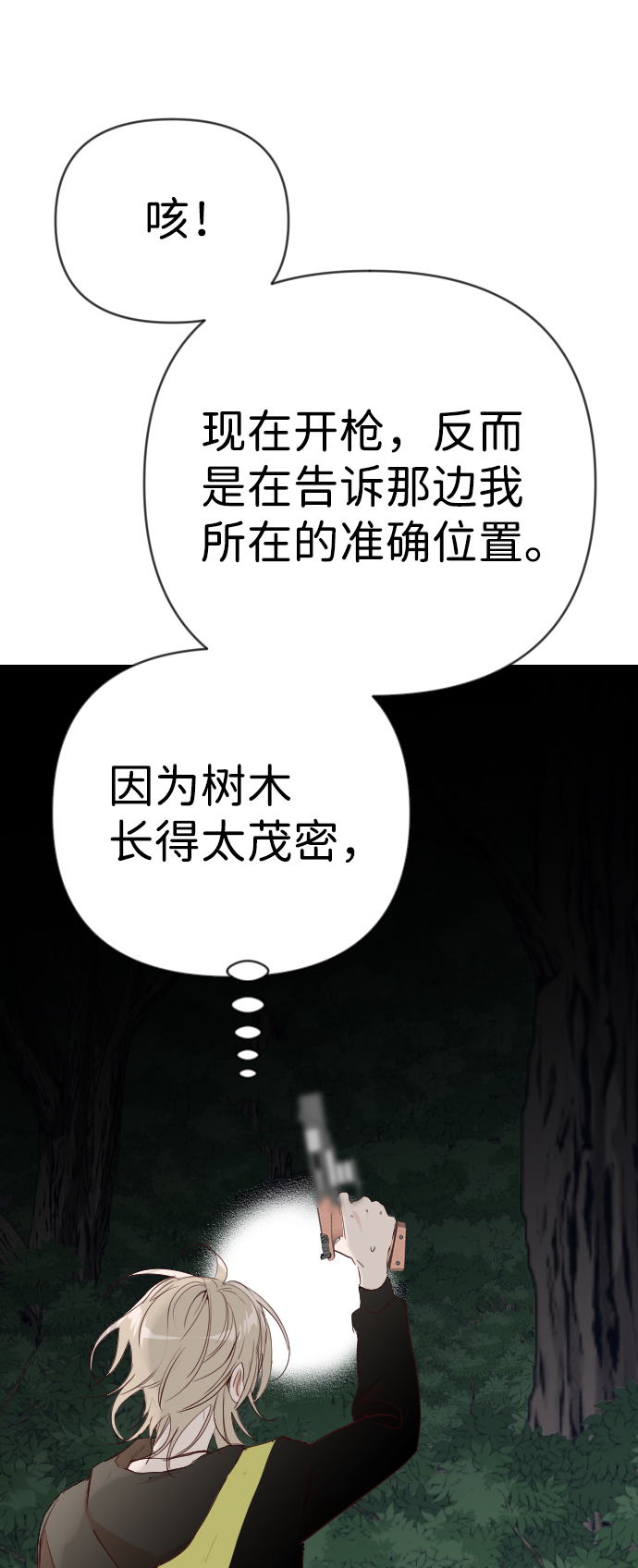 [第88话] 黑暗森林（1）27