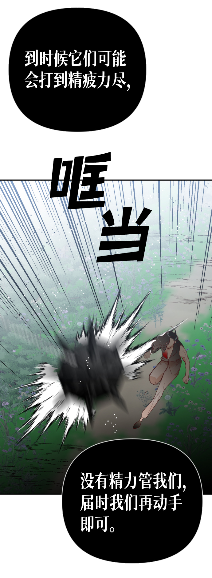[第89话] 黑暗森林（2）22