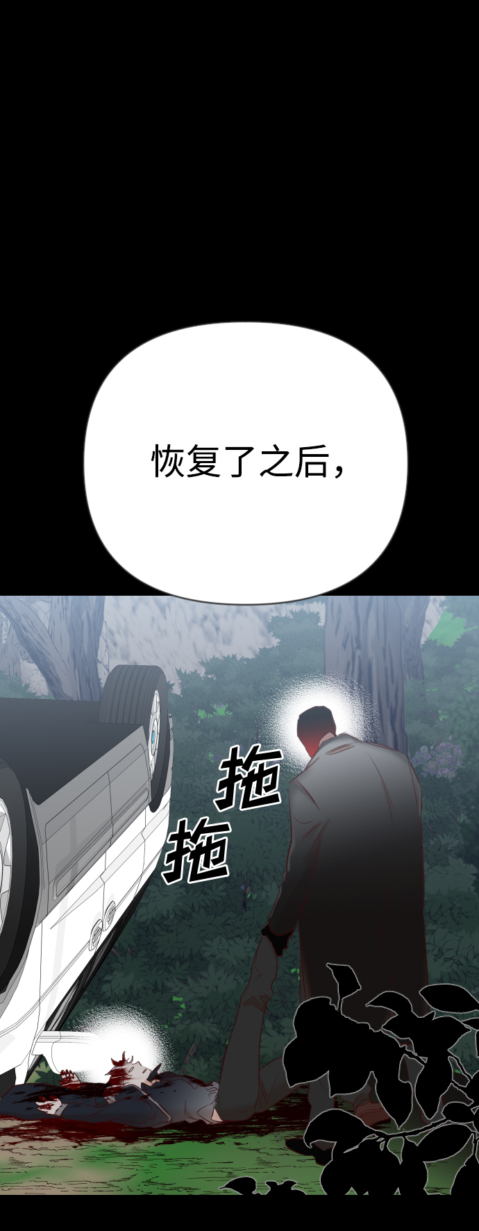 [第89话] 黑暗森林（2）5