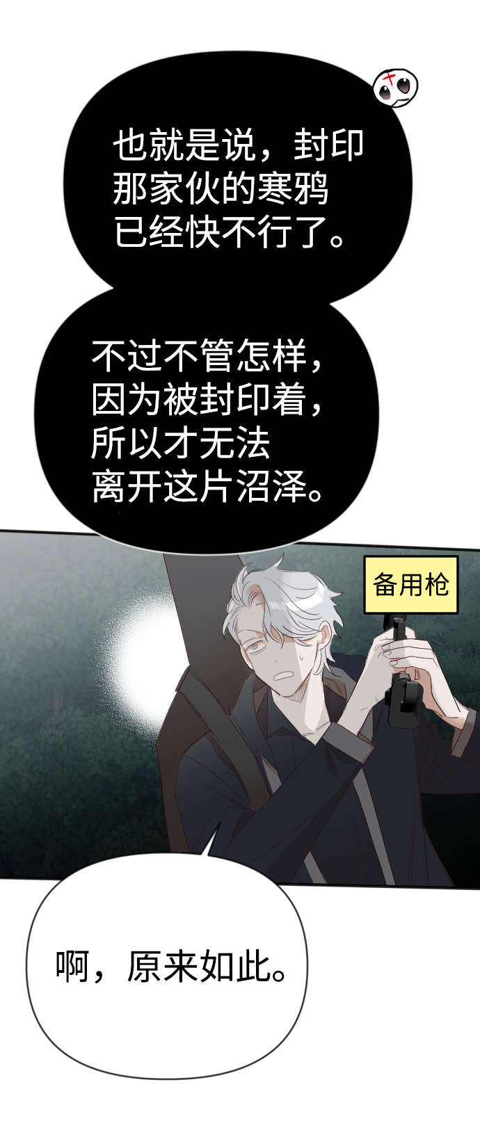 [第90话] 黑暗森林（3）63