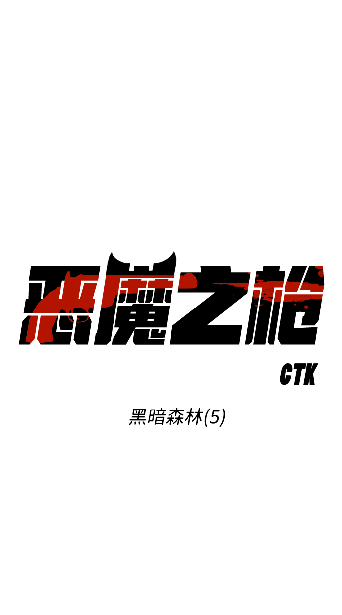 [第92话] 黑暗森林（5）8