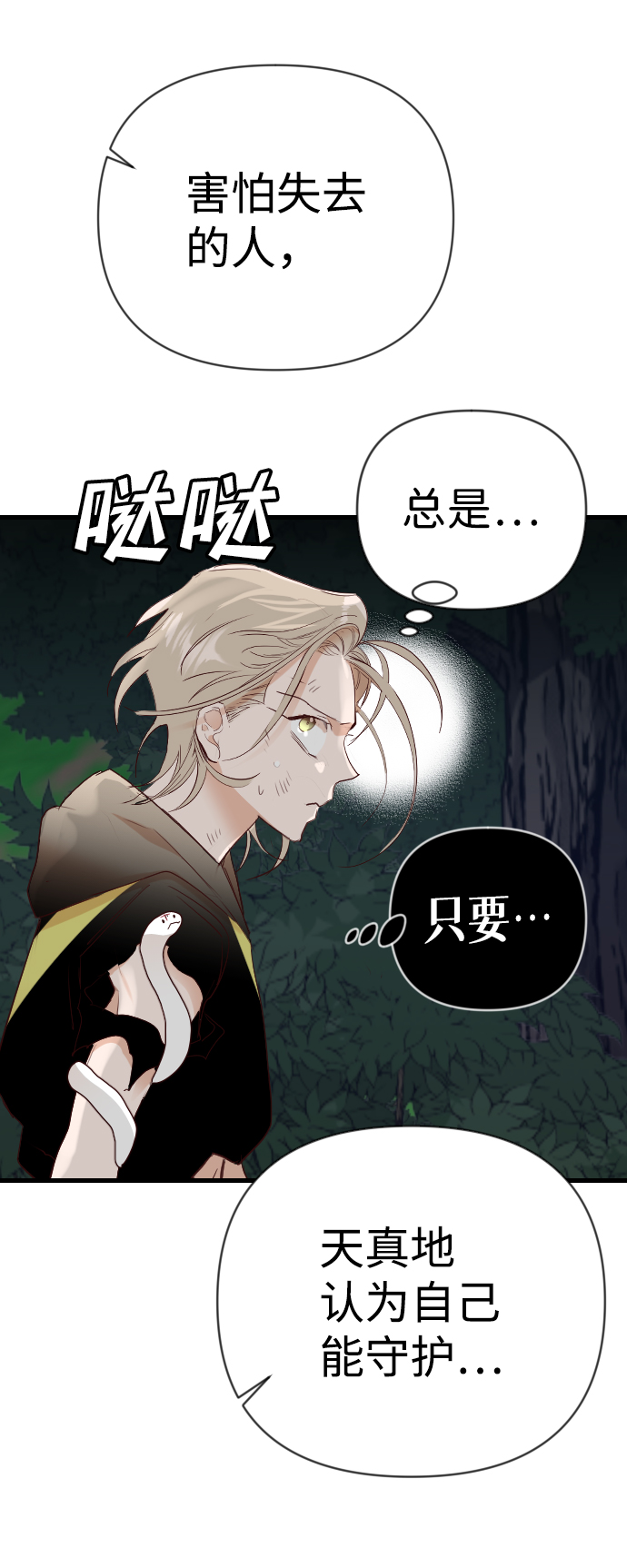 [第93话] 黑暗森林（6）24