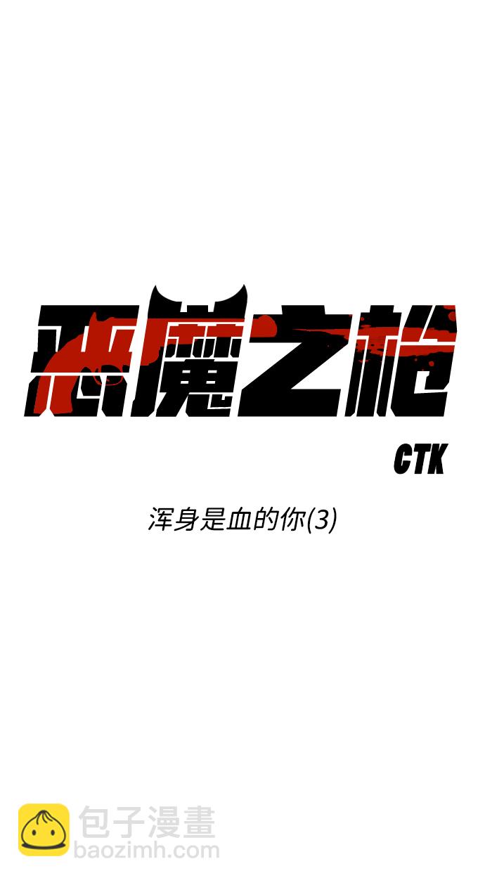 [第96话] 浑身是血的你（3）16