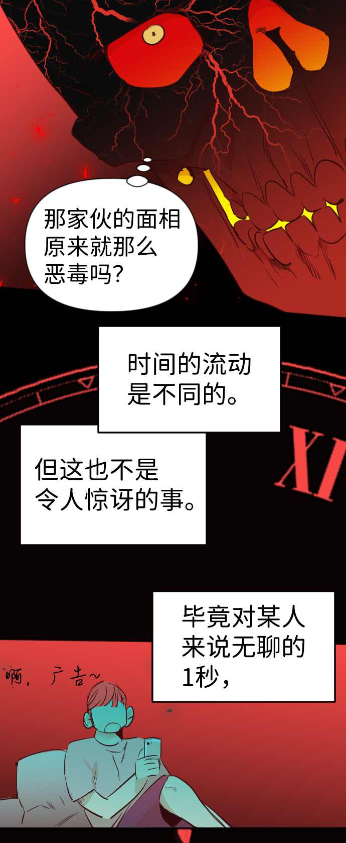 [第96话] 浑身是血的你（3）6