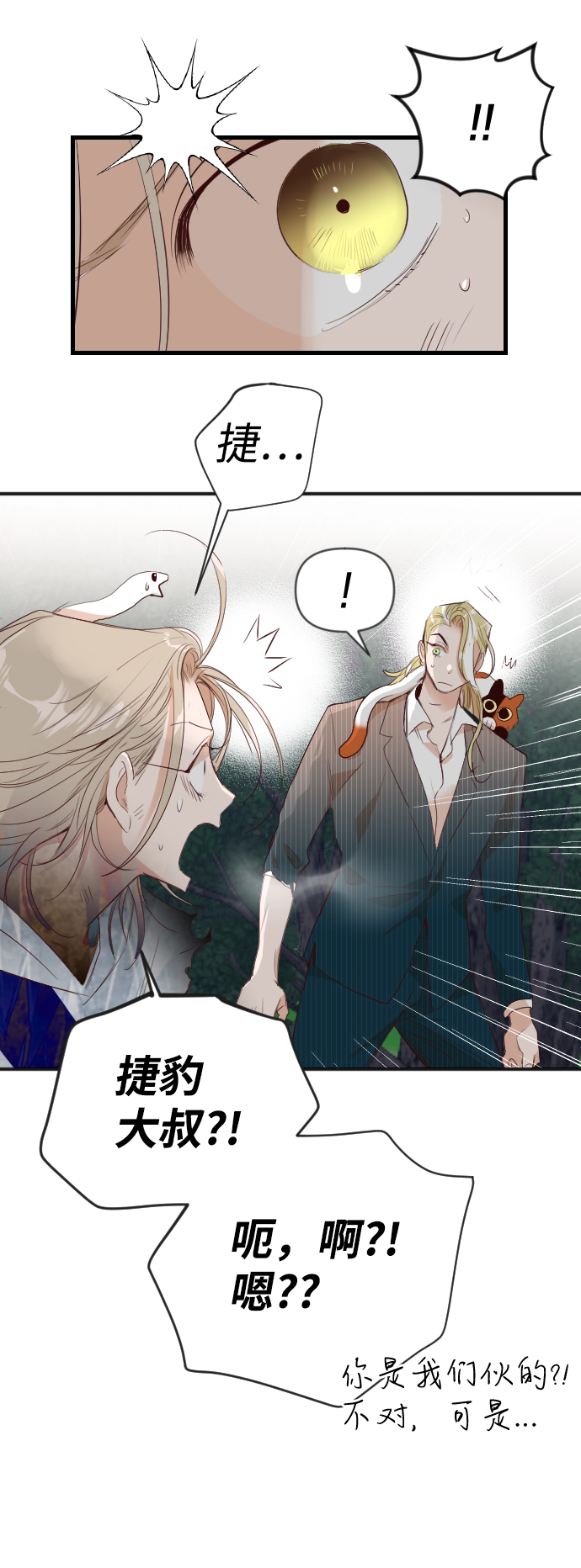 [第97话] 浑身是血的你（4）8