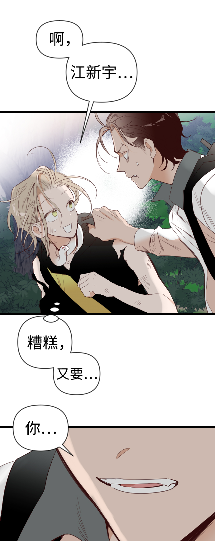 [第99话] check mate（1）7