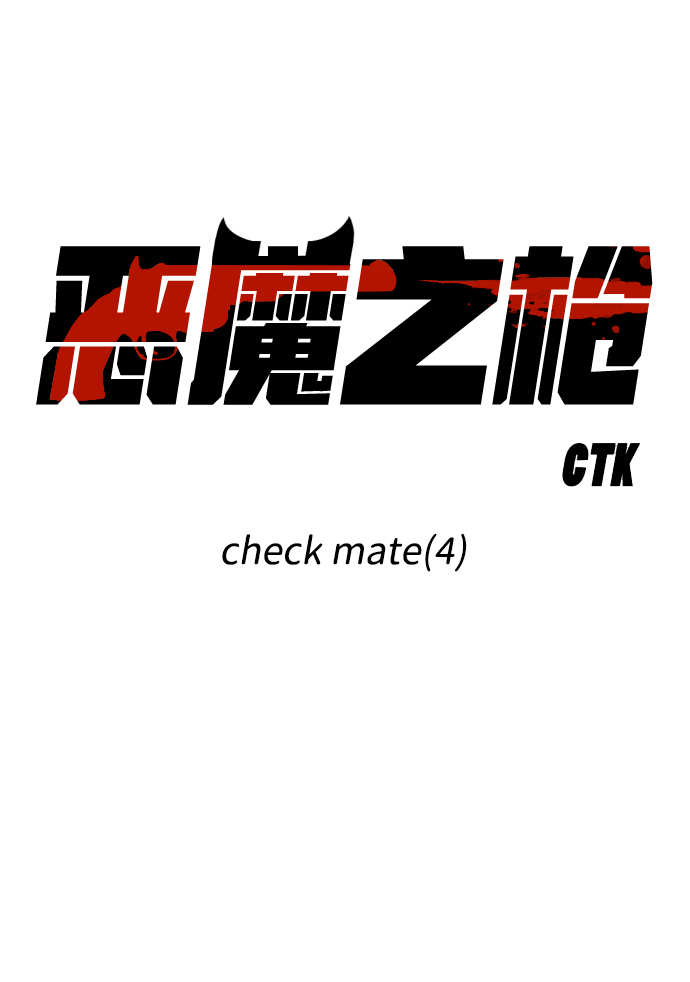 [第102话] check mate（4）9