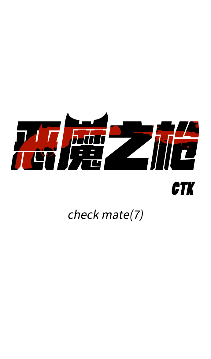 [第105话] check mate（7）14