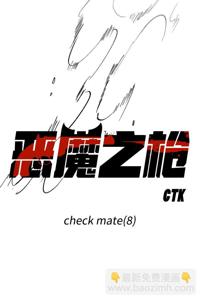 [第106话] check mate（8）9