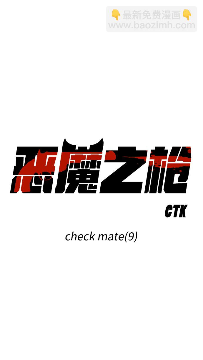 [第107话] check mate（9）9