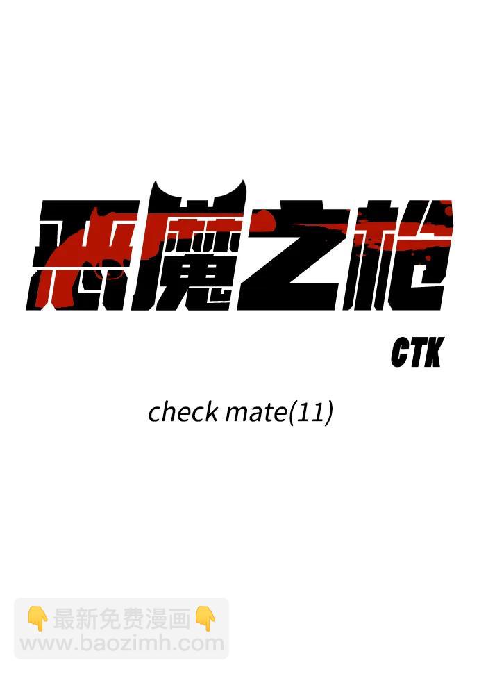 [第109话] check mate（11）25