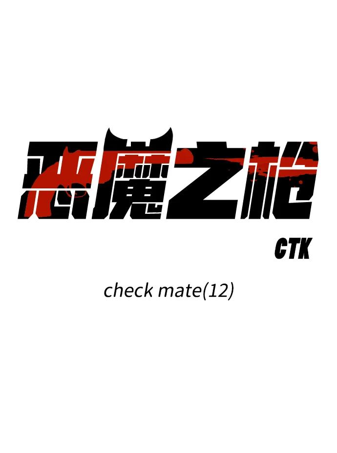 [第110话] check mate（12）25