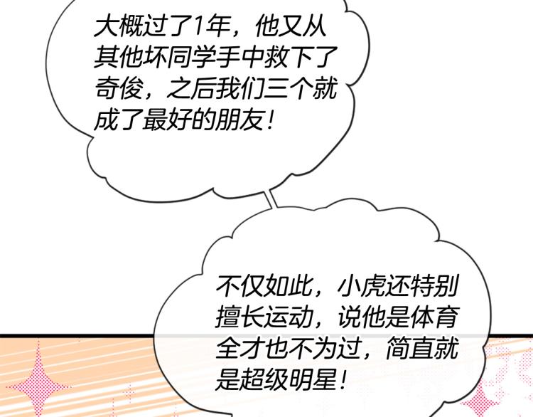 第35话 小虎的选择36