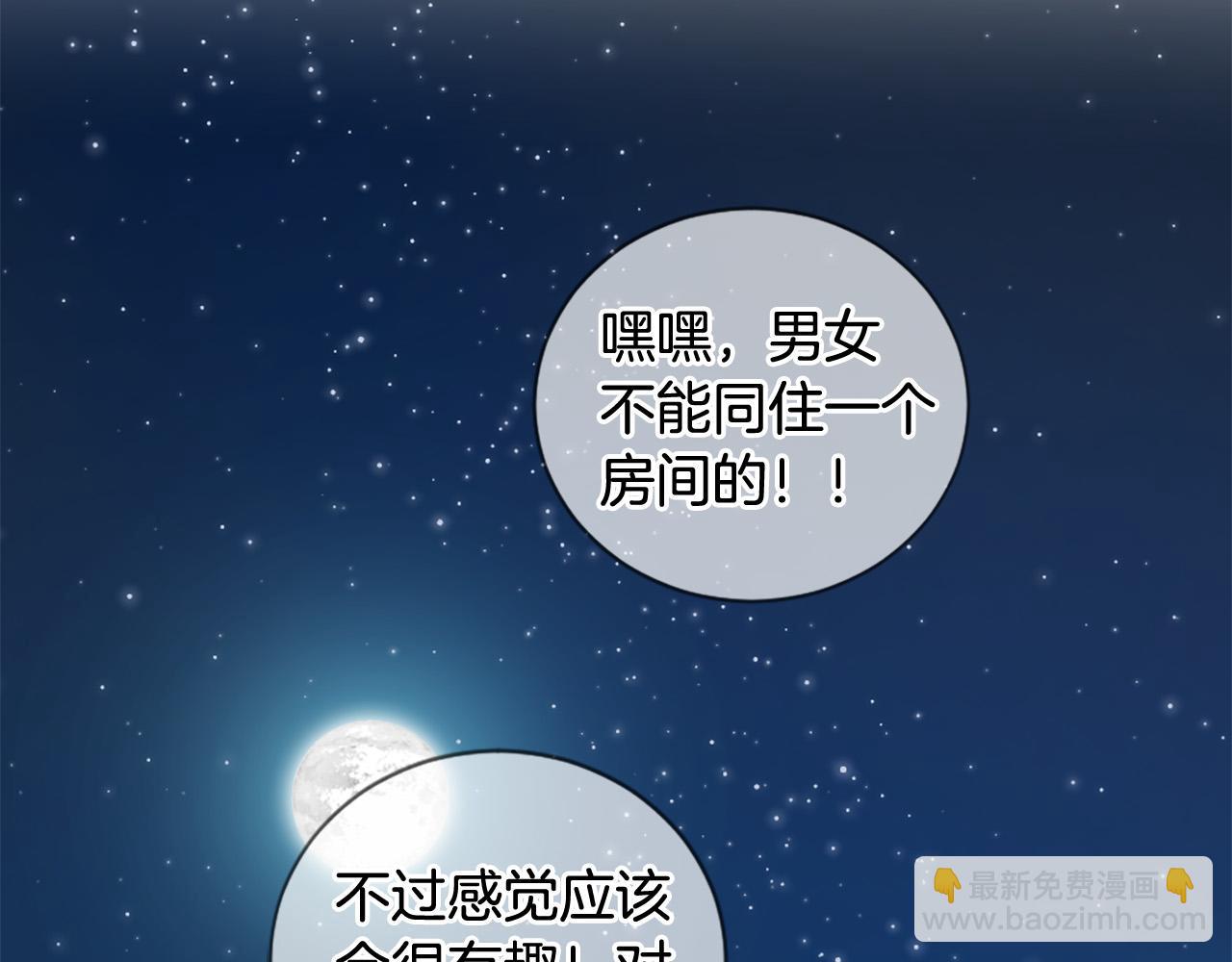 第44话 莫名情愫2