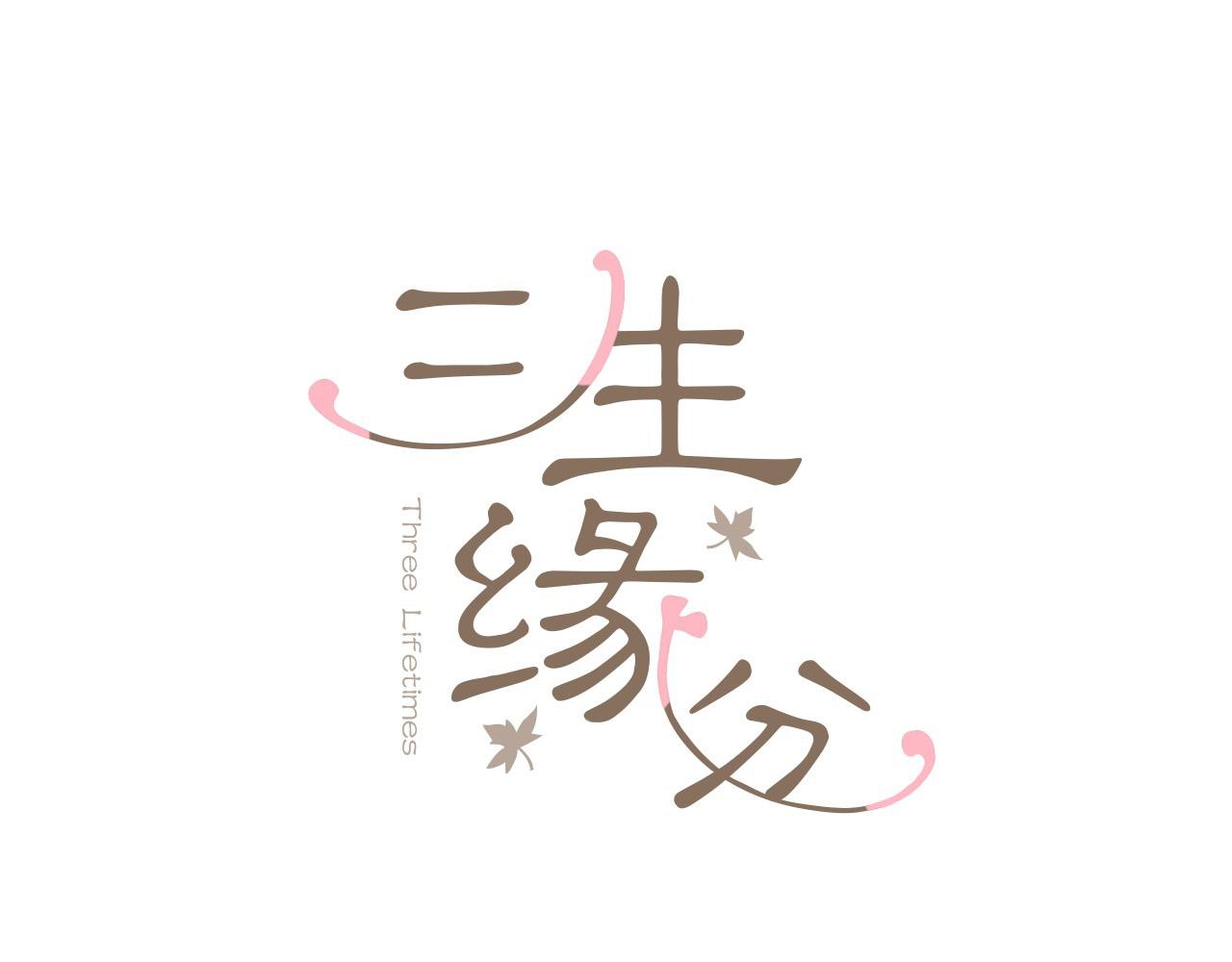 第44话 莫名情愫8