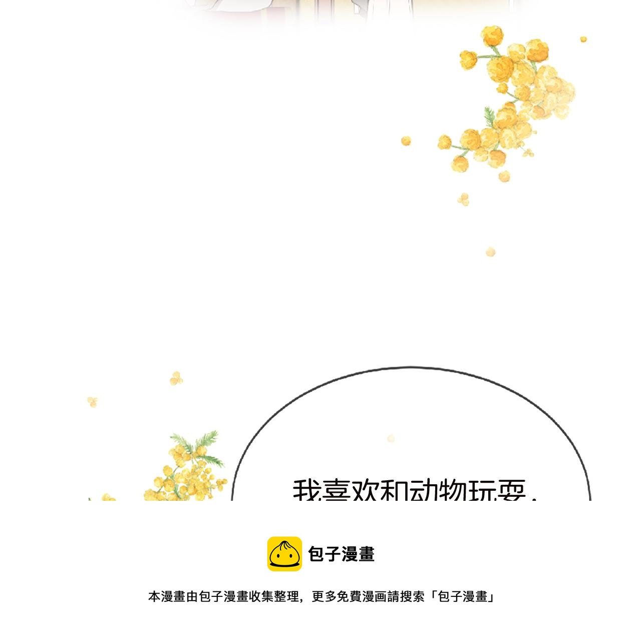 第69话 公主的新仆人106