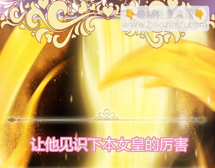 预告-滴！永久女皇体验卡55