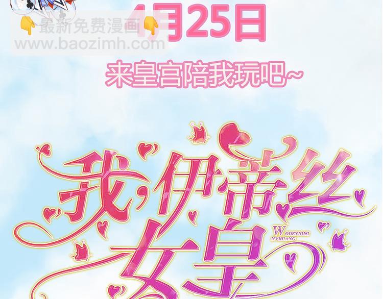 预告-滴！永久女皇体验卡76