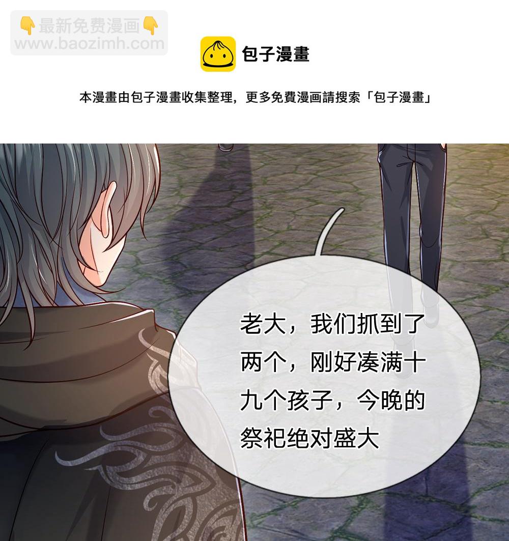 第45话 被抓去当祭品46