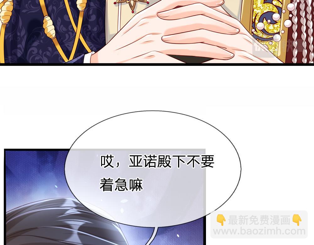 第73话 娃娃亲VS两国联姻43