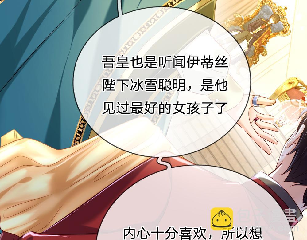 第73话 娃娃亲VS两国联姻51