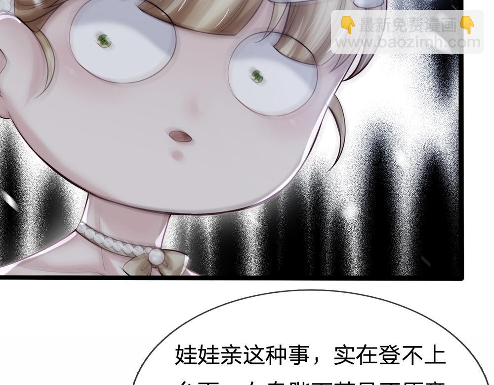 第73话 娃娃亲VS两国联姻77