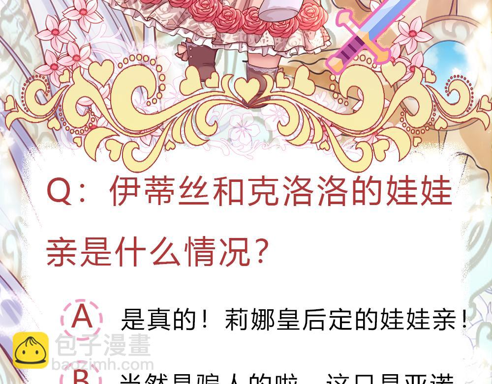 第73话 娃娃亲VS两国联姻98