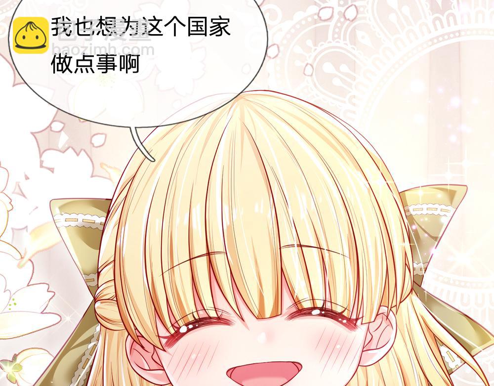 第91话 心动~陛下好可爱！45