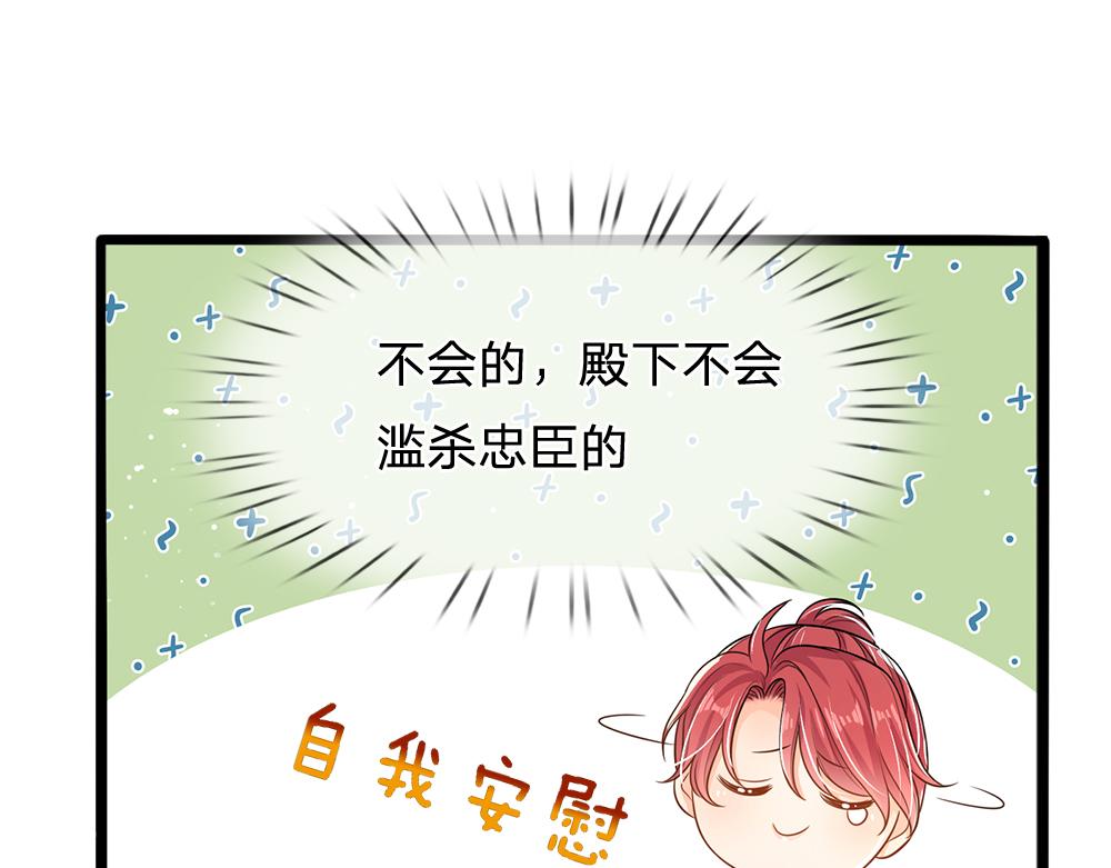 第94话 殿下，我是爱你的！66
