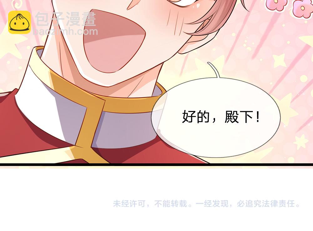 第94话 殿下，我是爱你的！96
